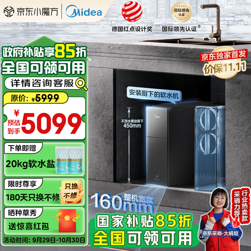 Midea 美的 中央软水机家用小体积厨下可安装全屋净水软水过滤系统大流量净