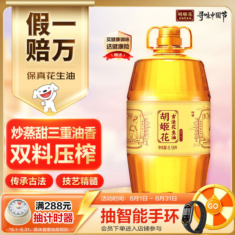 胡姬花 古法花生油 6.18L 143.3元