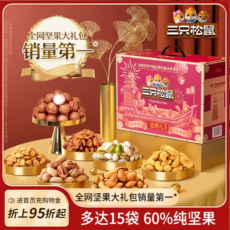 【三只松鼠_坚果大礼包鼎紫款15袋/2225g】长辈送礼礼盒干果零食 ￥138