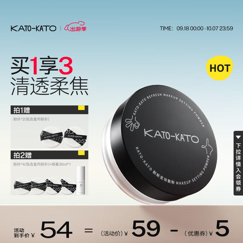 KATO-KATO 散粉定妆持久细腻不易脱妆控油轻薄蜜粉干油皮3.0粉嫩妆效04嫩嫩的 