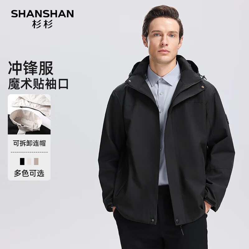 杉杉 SHANSHAN 男士春装商务可拆卸连帽夹克+男士春季假两件 92.82元（需用券