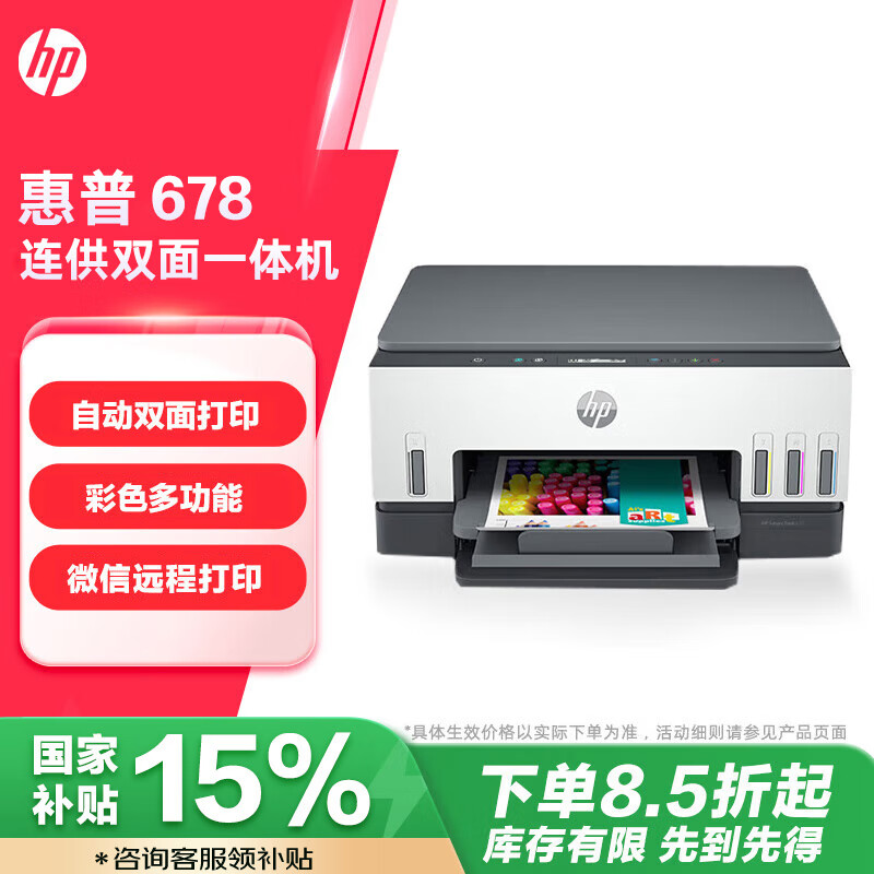 HP 惠普 Smart Tank 678 彩色喷墨一体机 白色 ￥1225.5