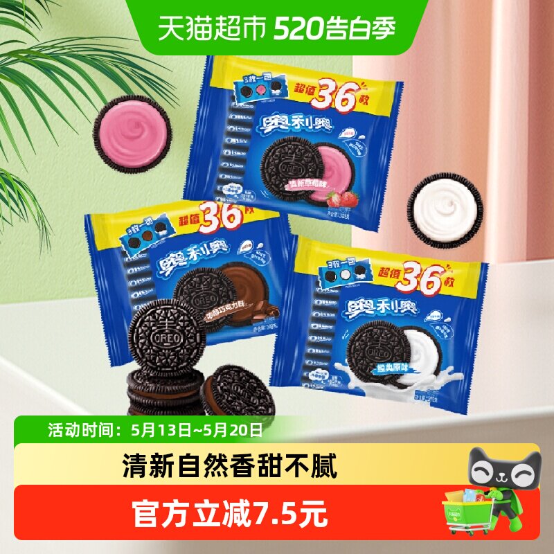 奥利奥 夹心饼干三口味组合原味草莓巧克力味349gx3包 34.76元（需用券）