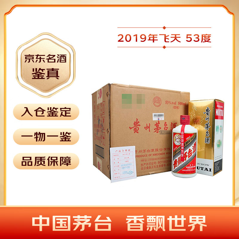 茅台 MOUTAI 2019年 飞天 酱香型白酒 53度 500ml*6 整箱装 ￥16690.31