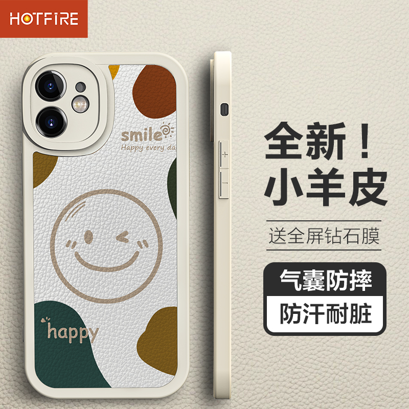 HotFire 热火 适用苹果12手机壳 iPhone12保护套 防摔微笑小羊皮磨砂升级镜头全