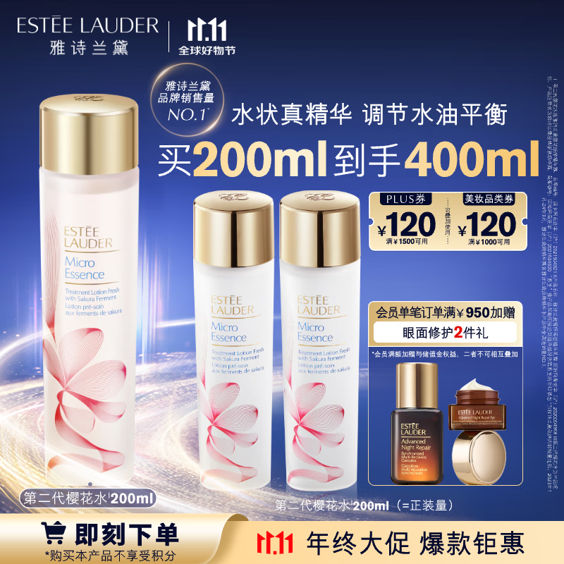 PLUS会员：ESTEE LAUDER 雅诗兰黛 樱花版微精华露 第二代 200ml（送同款100ml*2） 7