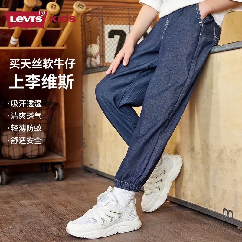 今日必买：李维斯 Levi's 儿童裤子夏季透气牛仔裤男女长裤 星空蓝 160 /66 77.5