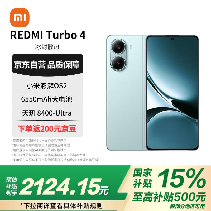 红米 Turbo 4 5G手机 16GB+512GB 浅海青 ￥1924.15