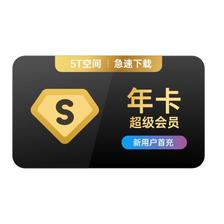 ￥189包邮 Baidu 百度 网盘 超级会员12个月SVIP年卡