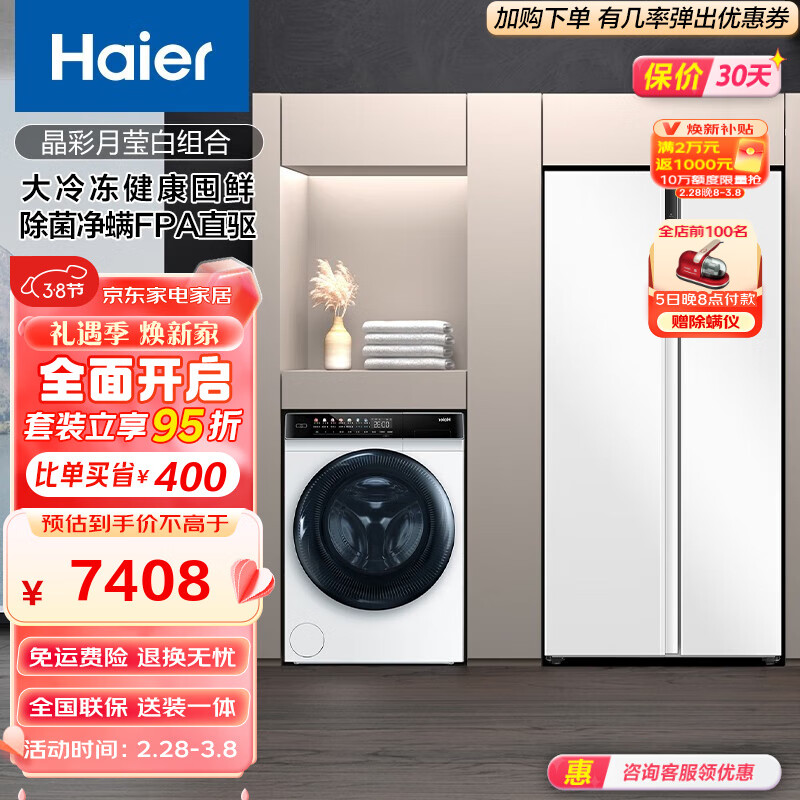 Haier 海尔 冰洗套装月莹高颜系列 621升对开门大容量囤鲜冰箱+10公斤直驱除