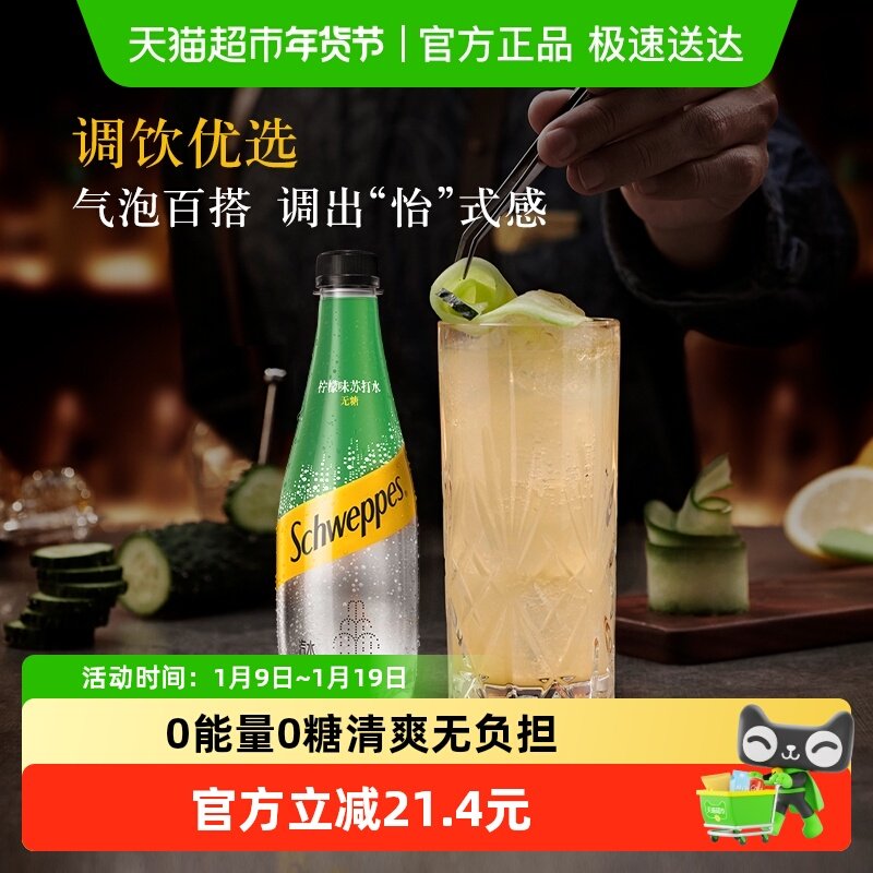 移动端、88VIP：可口可乐 Schweppes 怡泉 苏打水 柠檬味 30.58元（淘金币可抵1.71