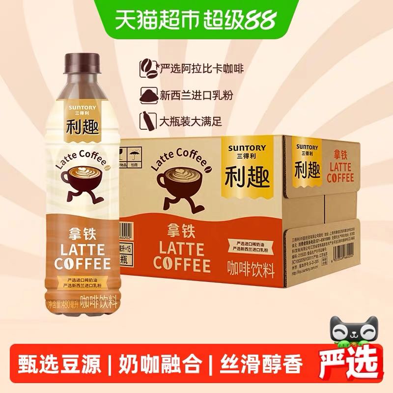 三得利 利趣 拿铁咖啡饮料480ml*15瓶 52.61元（需用券）