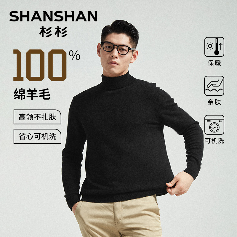 杉杉 男士高领毛衣 T700J1238 202元（需用券）