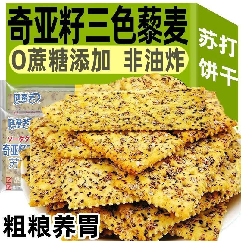 七点食分 奇亚籽三色藜麦苏打饼干咸味酥脆苏打饼1箱*10包 5.9元（需用券）