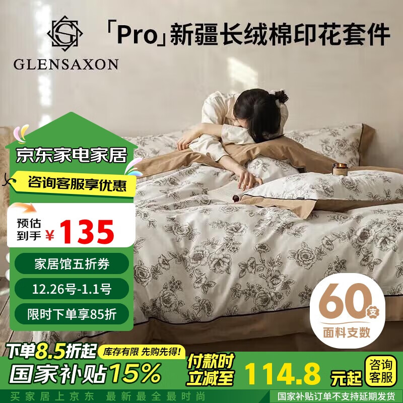 GLENSAXON Glen Saxon 60支全棉四件套 1.5/1.8m床单款 乔纳森 134.5元