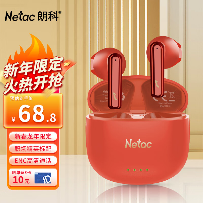 Netac 朗科 LK35真无线蓝牙耳机 音乐降噪通话 中国红 LK35中国红 68.8元