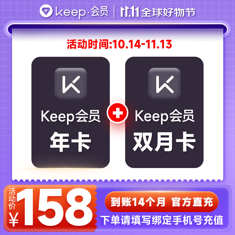 Keep 会员14个月 （年卡+双月卡） ￥148