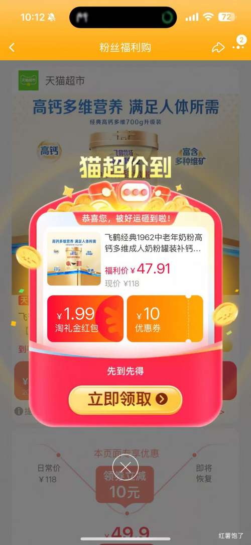 再降价、天降礼金：飞鹤 经典1962 中老年奶粉 高钙多维 成人奶粉 700g优惠证明