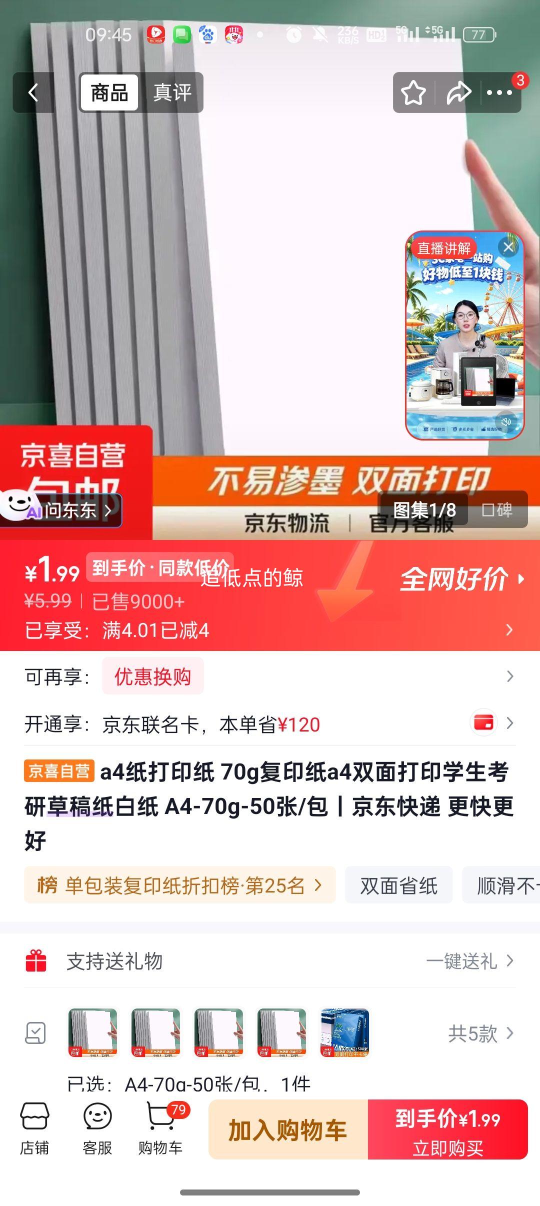 A4打印纸 复印纸 学生考研草稿纸 50张/包 1.99元 - 86线报 A4打印纸 复印纸 学生考研草稿纸 50张/包 1.99元 - 86线报