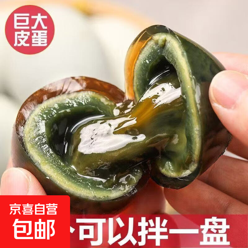 鄱阳湖 松花鸭皮蛋 20枚 无铅工艺 单枚均重约40克 15.9元 - 线报酷