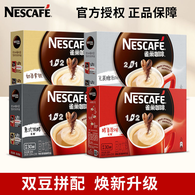 Nestlé 雀巢 咖啡原味特浓奶香拿铁30条三合一速溶咖啡提神学生熬夜盒装 33.1