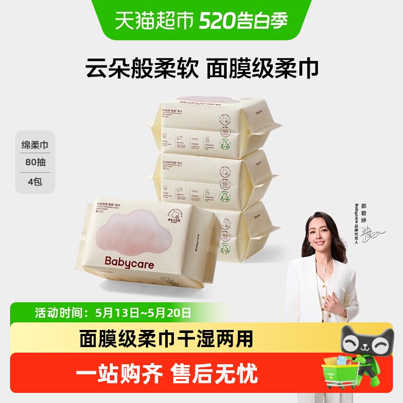 移动端：babycare 婴儿加厚绵柔巾 32.9元（淘金币可抵4.14元起）