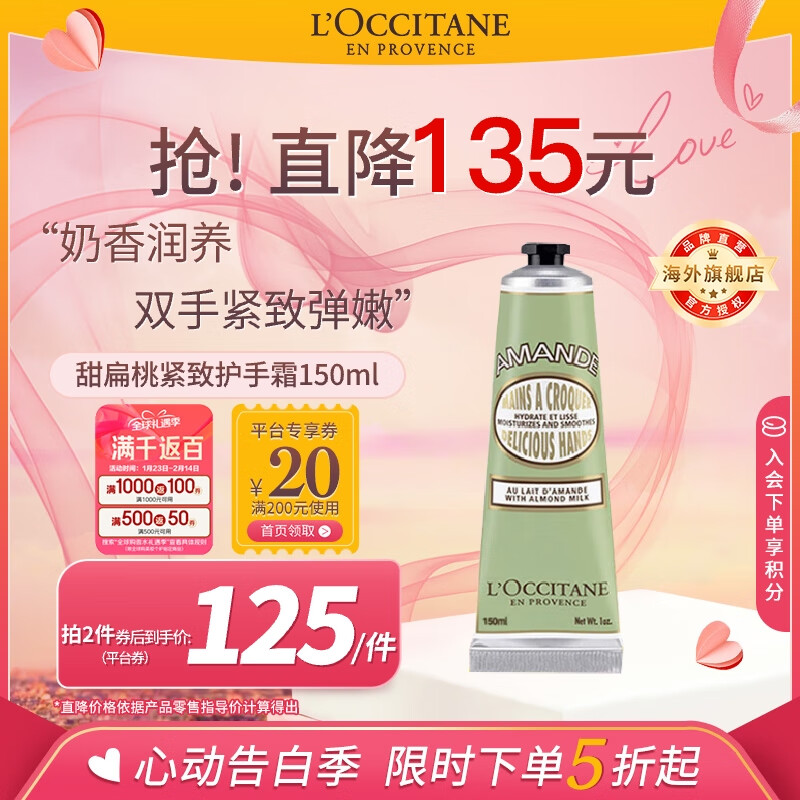 L'OCCITANE 欧舒丹 润手系列 甜扁桃杏仁护手霜 150ml 135元包邮