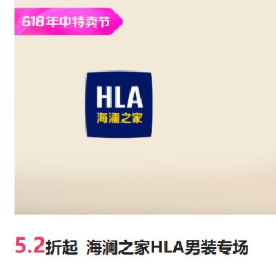 促销活动：唯品会 海澜之家HLA男装专场 夏季服饰好价，618狂欢价