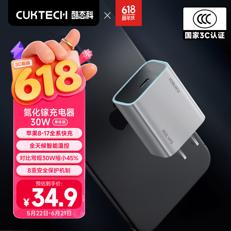 酷态科 30W快充 氮化镓充电器 单Type-C口 单头 灰 30W 24.6元