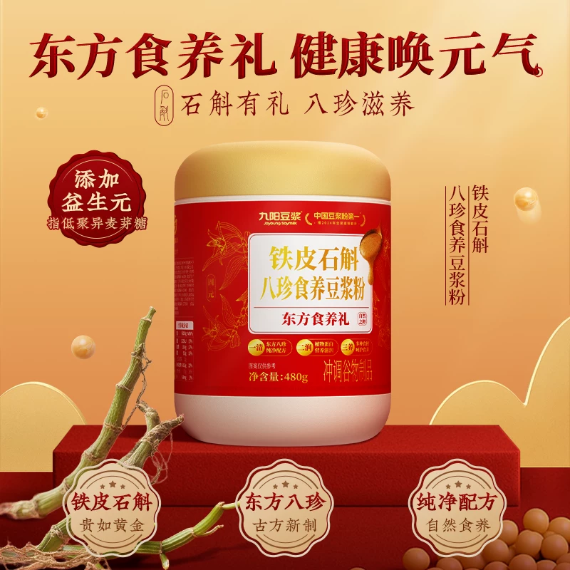 九阳豆浆 铁皮石斛八珍食养豆浆粉 480g 12.9元 - 线报酷