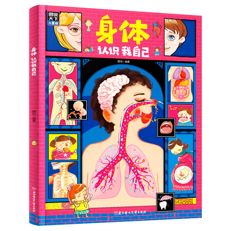 《身体·认识我自己》 9.9元