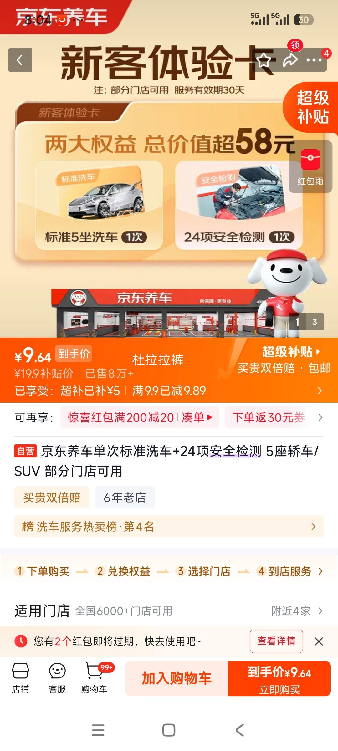 京东养车 标准洗车 轿车/SUV/MPV 1次 工作日 10.1元 - 线报酷