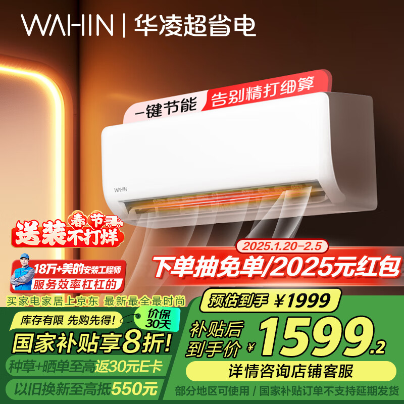 华凌 KFR-35GW/N8HA1 II 新一级能效 壁挂式空调 1.5匹 1999元