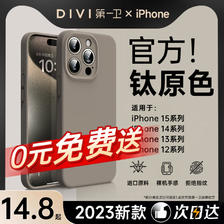 DIVI 第一卫 适用苹果15手机壳新款液态硅胶14全包镜头保护套软壳超薄 4.9元