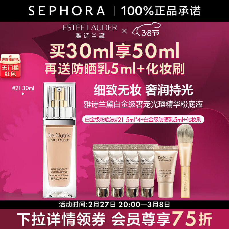 ESTEE LAUDER 雅诗兰黛 白金粉底液21 买30ml享50ml+赠白金防晒5ml+化妆刷 ￥735