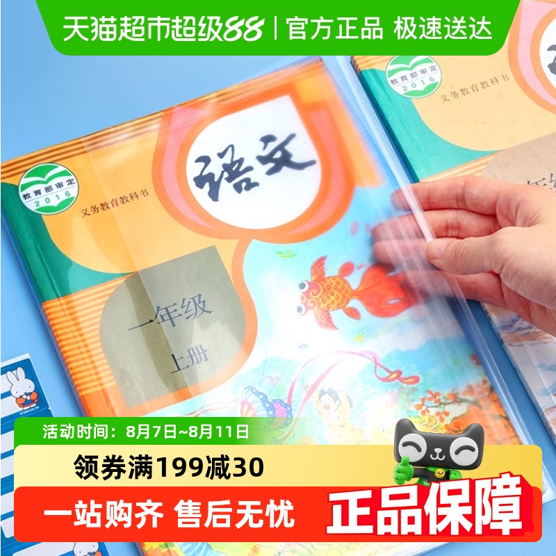 晨光 透明书套加厚包书皮小学生防水大中小号全套保护套书壳书皮 3.84元（
