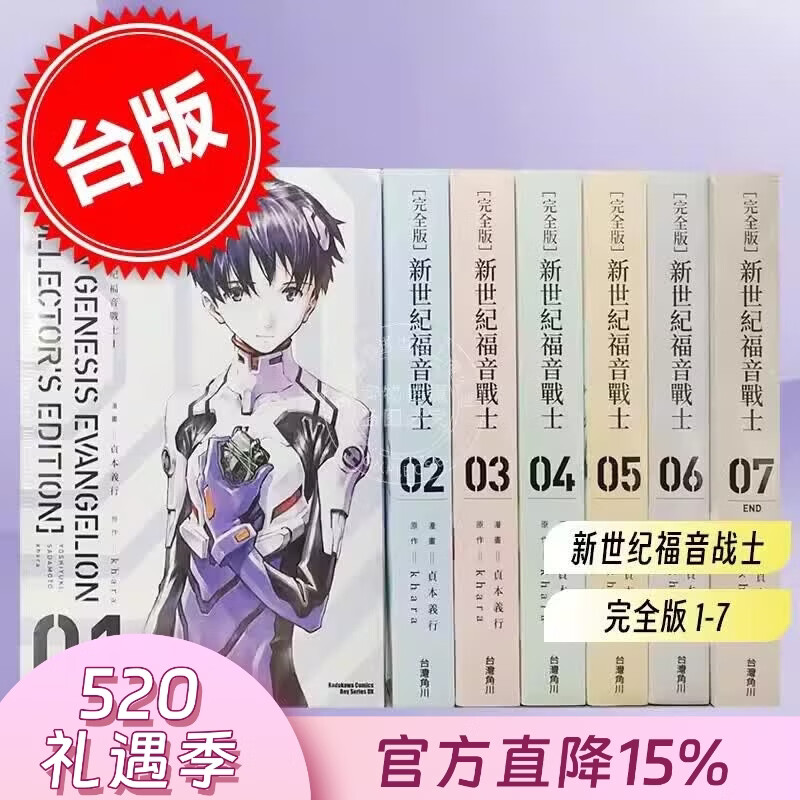 预售 台版漫画 新世纪福音战士1-7 EVA 新世紀エヴァンゲリオン 漫画书 台湾