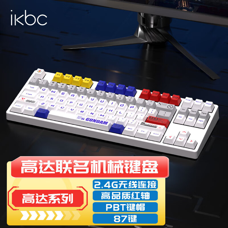 ikbc W210高达自由 键盘 无线机械键盘 无线键盘 机械键盘 樱桃键盘 cherry机械键盘 茶轴 259元