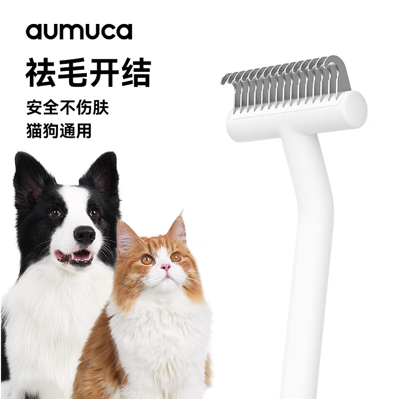 aumuca宠物开结梳狗狗猫咪祛毛梳子中长毛猫狗专用梳宠物用品猫梳子 53.9元