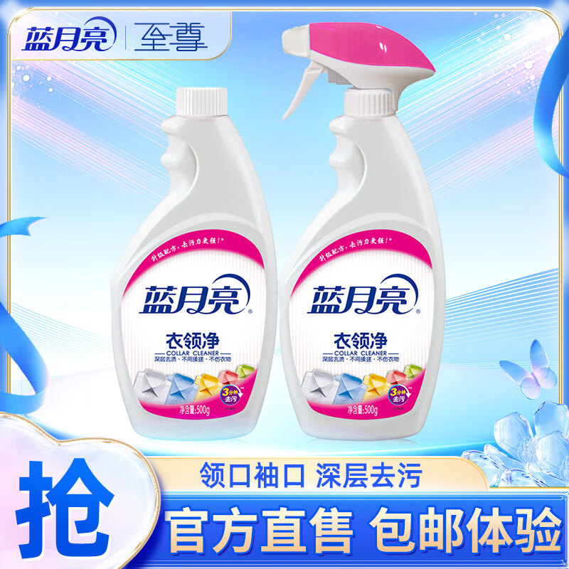 蓝月亮 衣领净袖口衣领强力去污渍 500g 瓶装*1+瓶补*1共2瓶 16.9元（需用券）