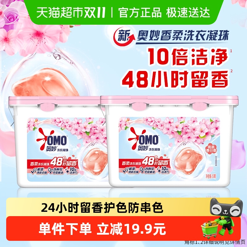 OMO 奥妙 桃桃春日香柔洗衣凝珠400G*2持久留香抑菌除螨去渍 26.92元（需用券