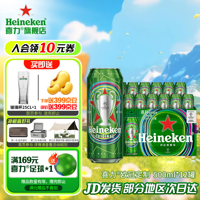 喜力 欧冠限定 500mL 12罐 赠玻璃杯*3+2L的胶囊+喜力足球*1 80元(需买2件,共160元)