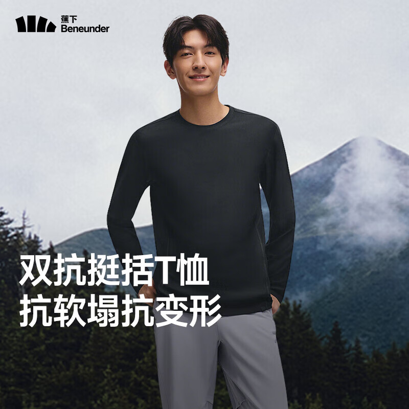 蕉下 男士长袖高弹打底衫男秋冬新品不束缚衬衫针织上衣（3色可选） 89.5元