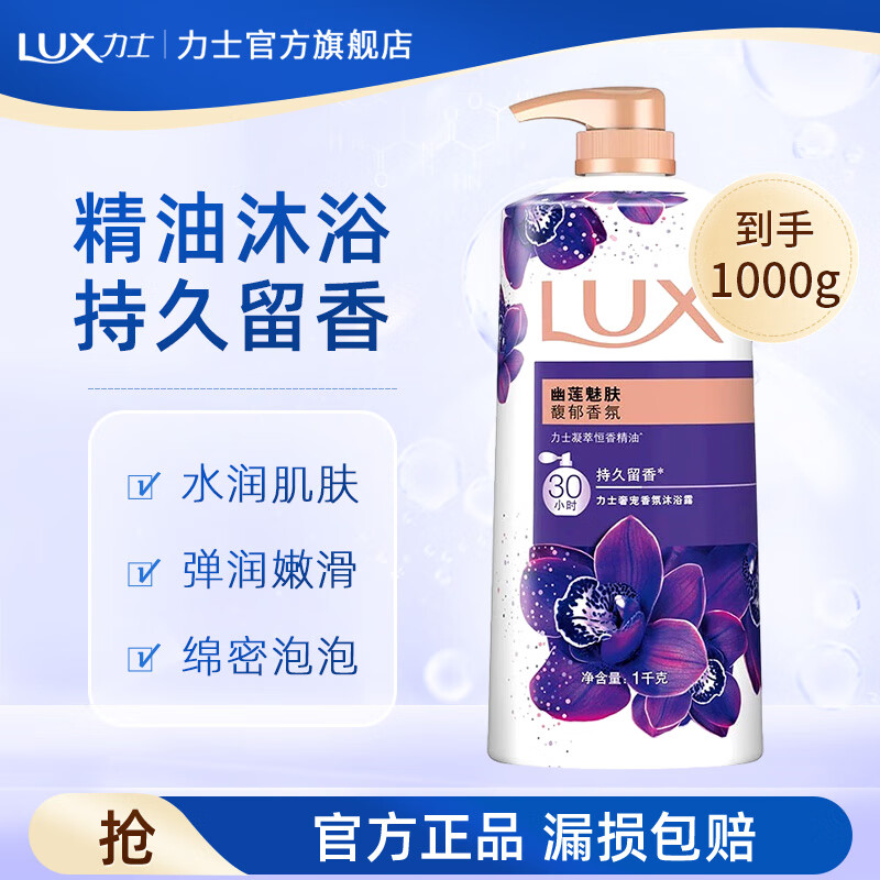 LUX 力士 奢宠香氛沐浴乳 幽莲魅肤 1kg ￥26.9