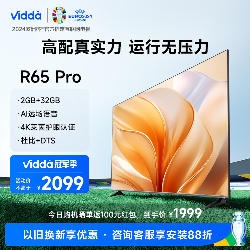 Vidda 65V1H-R 液晶电视 65英寸 4K 1999元（需用券）