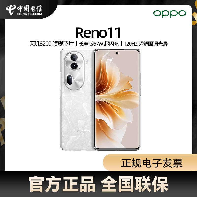 OPPO Reno11 5G手机天玑8200旗舰芯片opporeno11官方旗舰店官网正品智能拍照手机ren