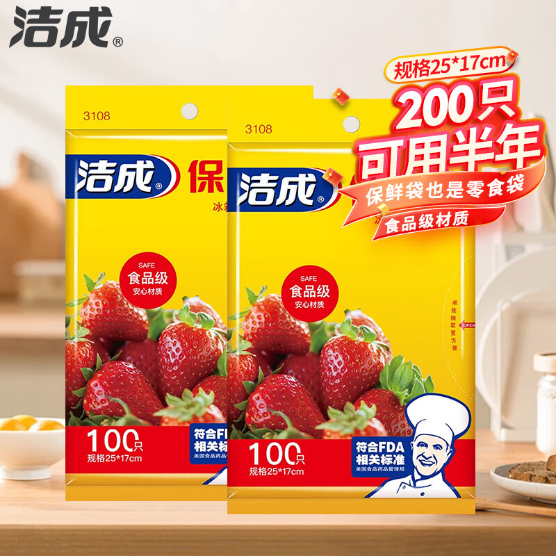 洁成 食品级家用保鲜袋 冰箱专用 25cm*17cm*200只 4.86元（需用券）