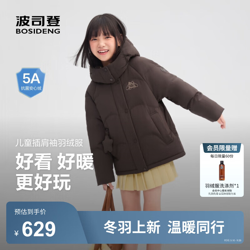 波司登 25羽绒服女童5A抗菌绒90绒大耳兔星星挂坠保暖外套T250246322 甜酷棕咖7