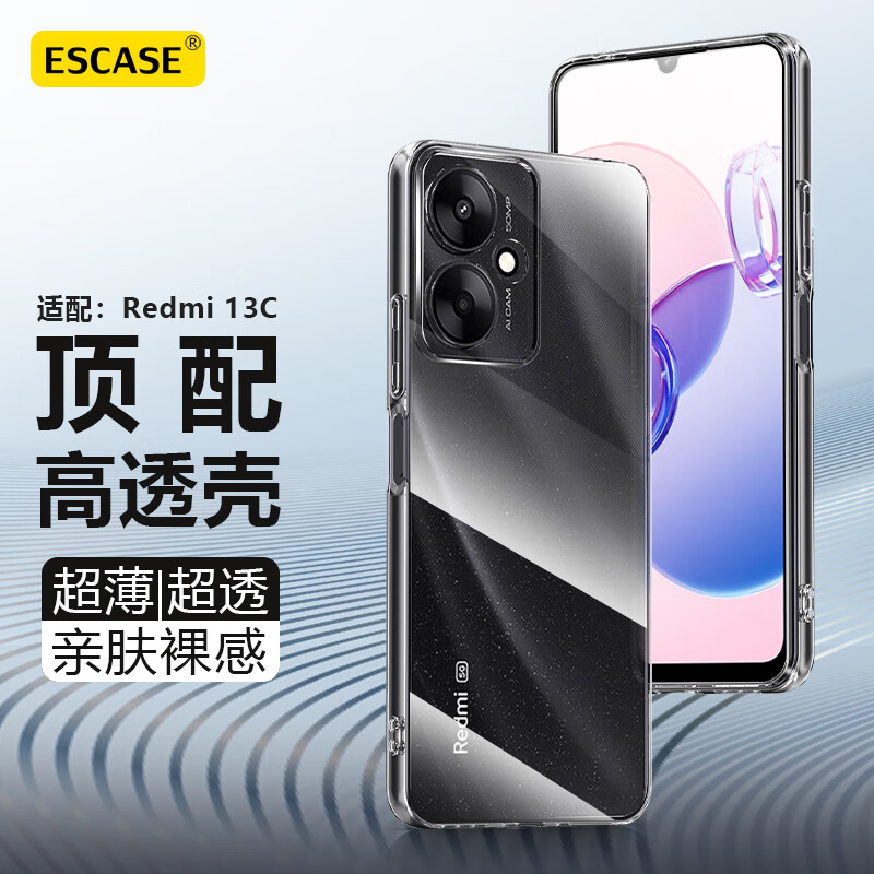 ESCASE 红米13C手机壳小米Redmi13C保护套防摔全包软壳硅胶（带挂绳孔）简约保