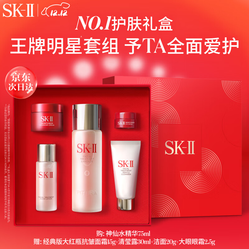 SK-II 护肤精华露 75ml ￥614.79